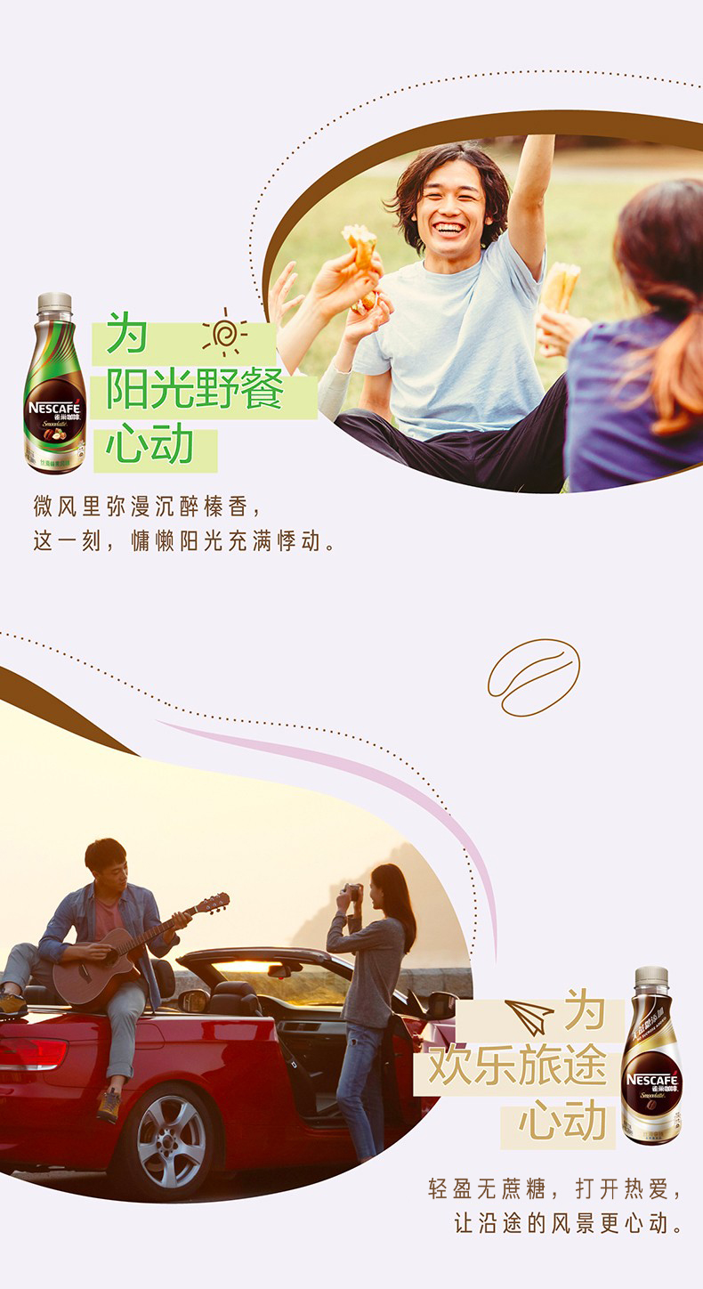 雀巢 即饮丝滑咖啡 268ml*15瓶 4口味可选 图6