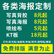 Advertising Poster Customized Sticker Paper Wall Sticker Design Making Marriage Photo Printing Adhesive Adhesive Back Adhesive