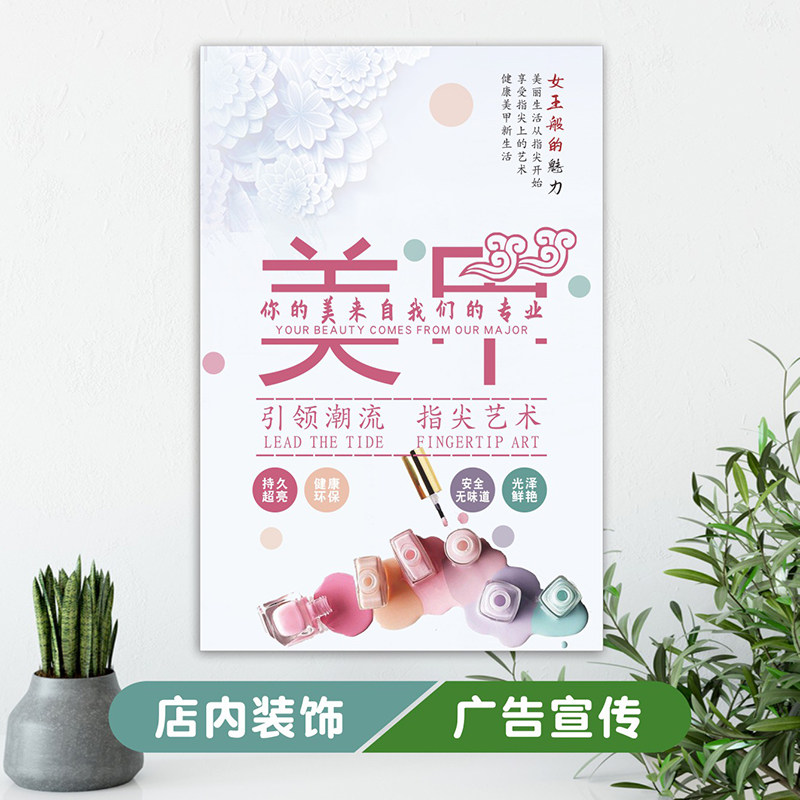 Beauty shop nail embroidery beauty eyelashes eyebrows lip propaganda poster advertising wall chart decorative painting wall stickers semi-permanent