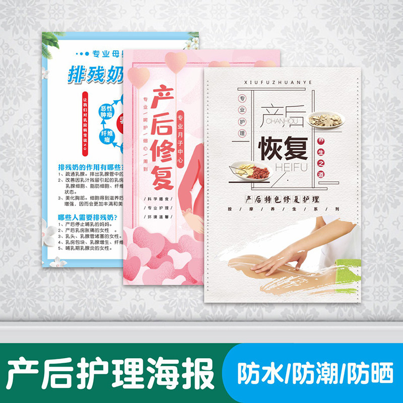 Postpartum care wall stickers posters back glue confinement center decorative paintings hanging paintings kt board stickers postpartum recovery wall charts