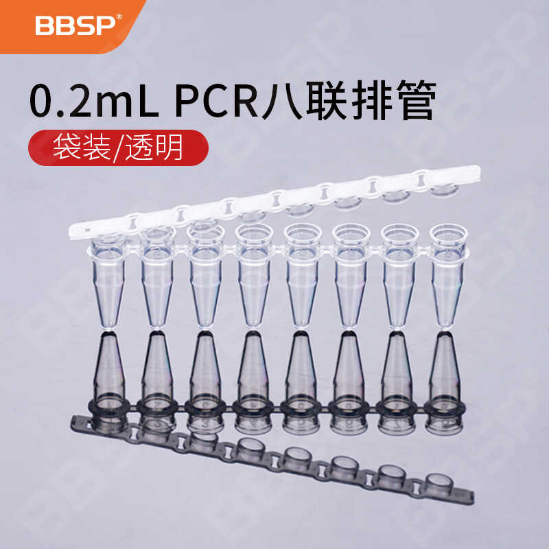 0.2ml八联管8连排管透明聚合酶链式反应PCR扩增耗材荧光定量