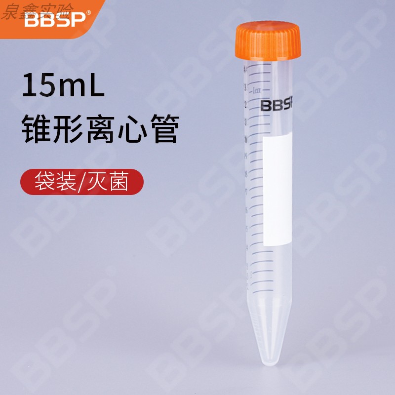 BBSP15ml50ml无菌锥形刻度离心管螺旋盖实验进口材质无酶无热源