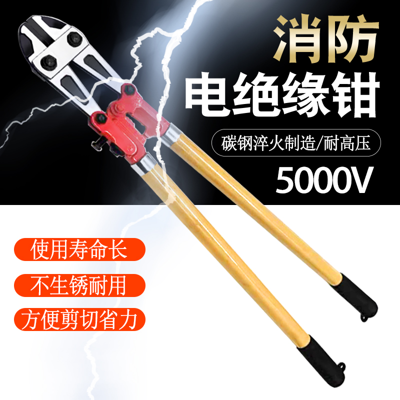 Miaowei fire electric insulation clamp electric insulation shearing wire shear fire cutting electric clamp insulation cutting pliers cable shearing pliers