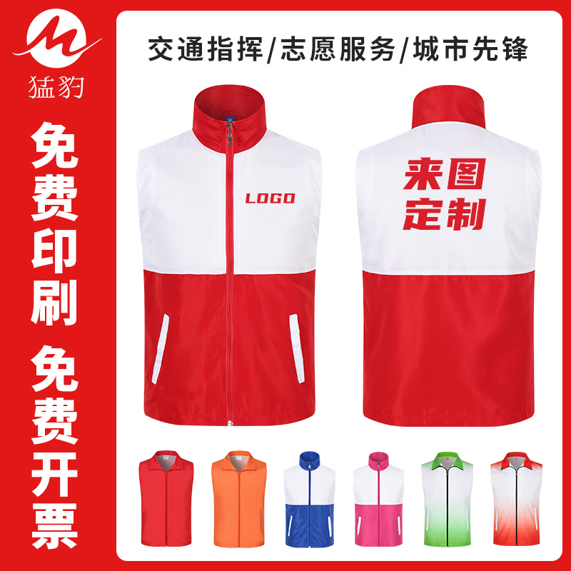 Work leader red vest custom printed logo word volunteer clothing gradient color lapel volunteer safety vest