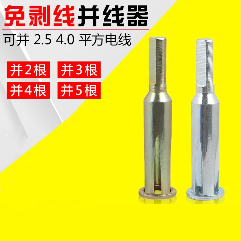 Electrician automatic peeling and wire fast screw and head fast wire connector tool wire tightener wiring terminal artifact