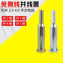 Electrician automatic peeling and wire device quick twist and head device quick wire device tool tightener terminal artifact