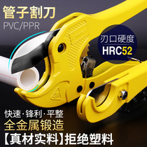 Pipe knife PVC pipe cutter PPR scissors quick cut line pipe water pipe cutter pipe cutter pipe cutter knife pipe cutter