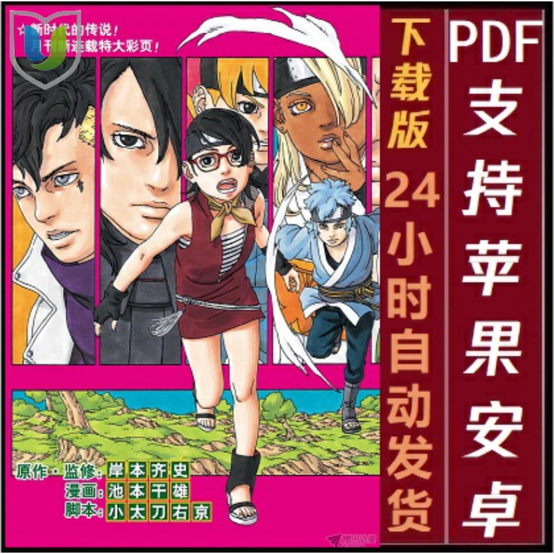 博人传火影次世代连载包更新图池本干雄文岸本齐史漫画素材
