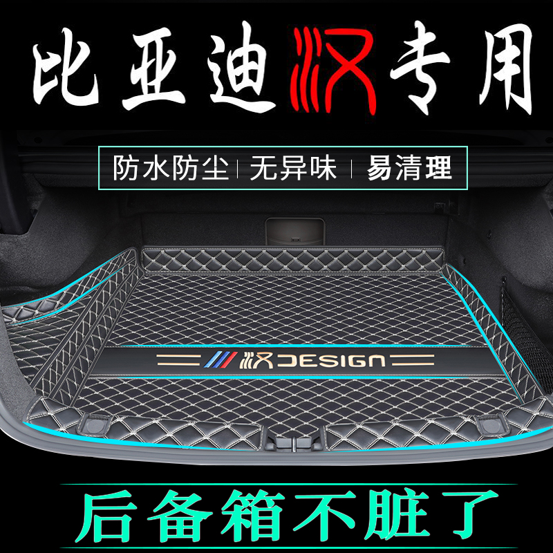 Suitable for BYDHEV trunk pad all surrounded 2022 special tail pad interior DMI