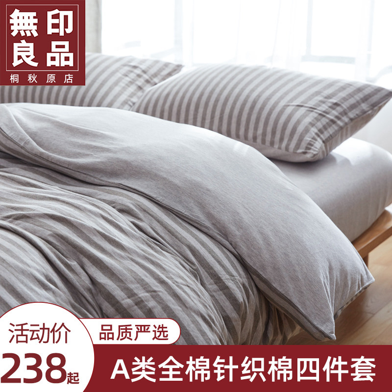 Muji 100A class cotton four-piece set pure cotton Tianzhu cotton knitted cotton sheets quilt cover bedding bedding