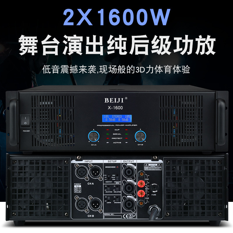 Beiji pure post-stage high-power stage professional power amplifier home fixed-resistance fever audio pre-stage and post-stage amplifier - Taobao