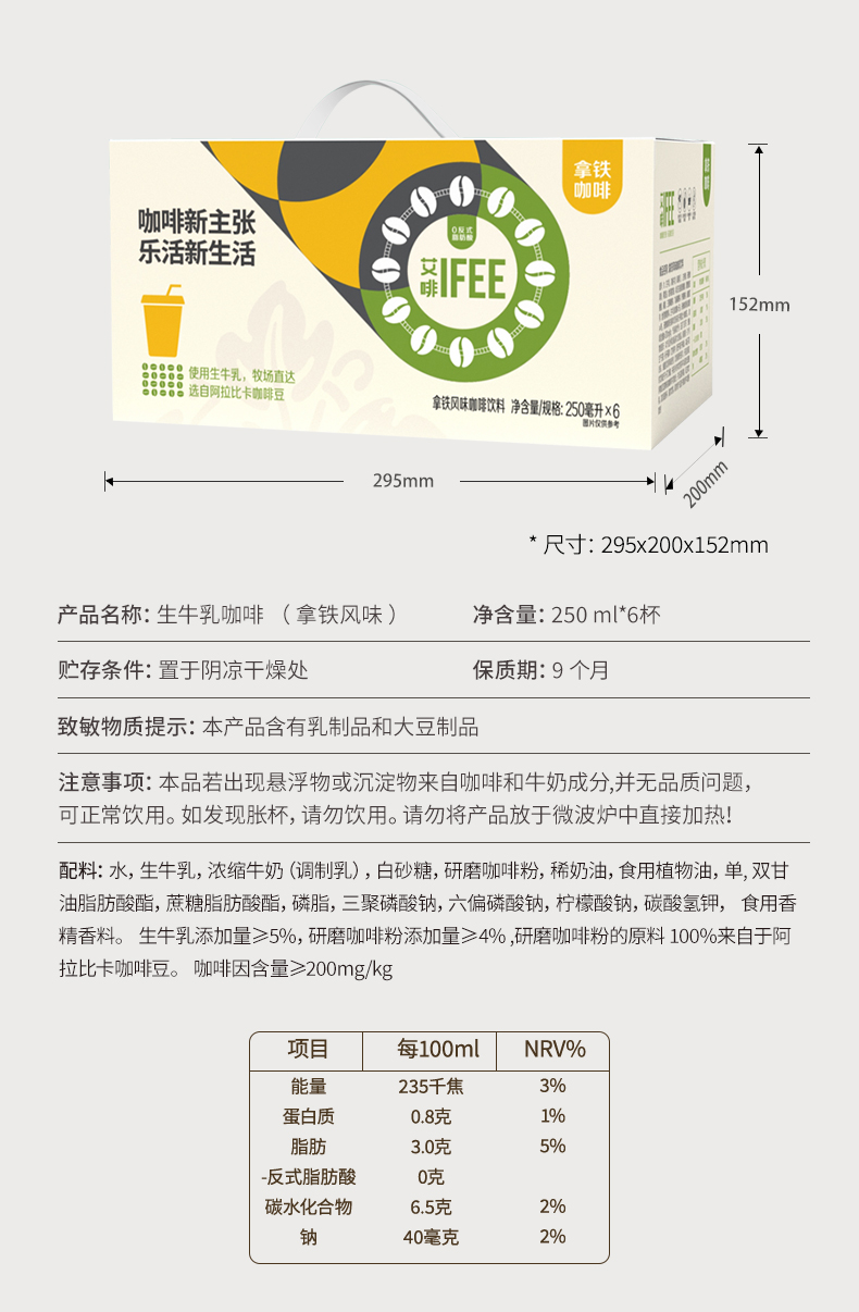 ifee生牛乳即饮咖啡250ml*6杯