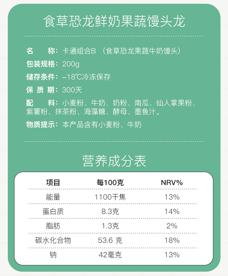 【爱稞云点】牛奶果蔬馒头儿童宝宝辅食