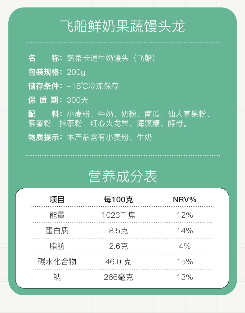 【爱稞云点】牛奶果蔬馒头儿童宝宝辅食