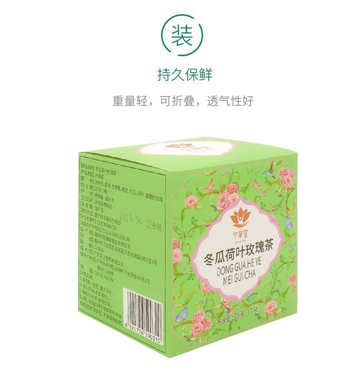 宁草堂冬瓜荷叶玫瑰养生滋补茶35g