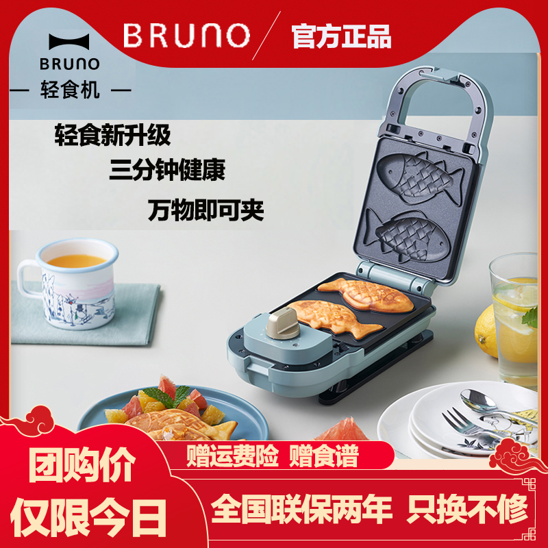 Japan Bruno Mmin Sandwich Light Eclipse Breakfast Machine Home Multifunction Waffle Baking Bread Machine Panini