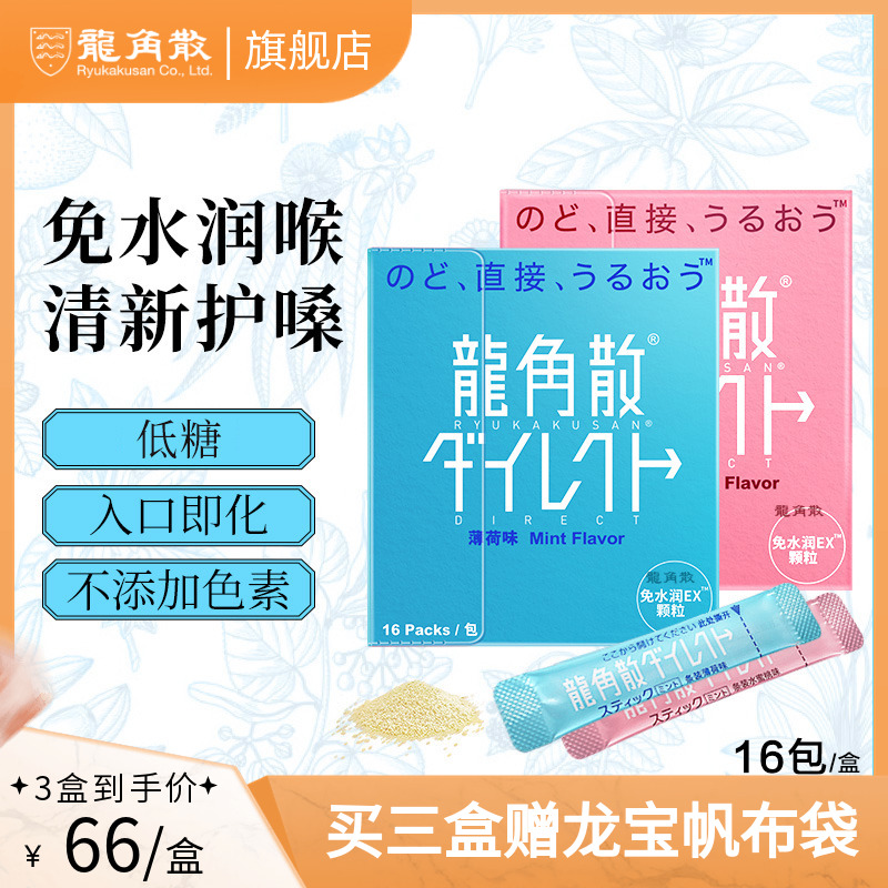 Dragon horn powder water-free throat lozenge care mint flavor 16 packs box dragon horn sprinkled powder snack Japan imported food toys