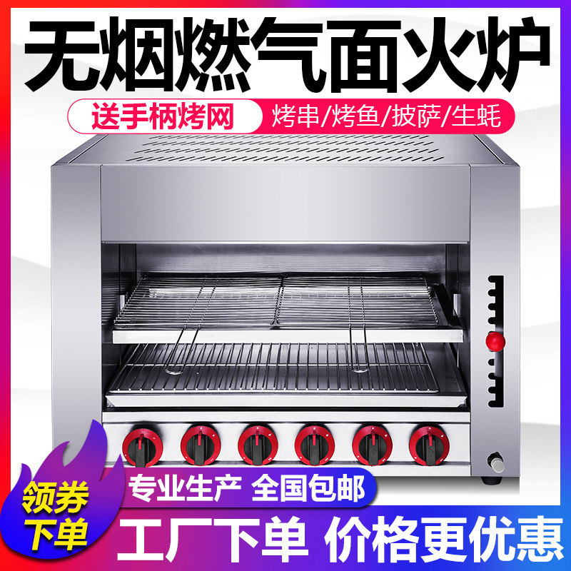 Commercial smoke-free gas lifting surface stove grilled fish oven Japanese style cooking gas barbecue oven stall barbecue raw oysters