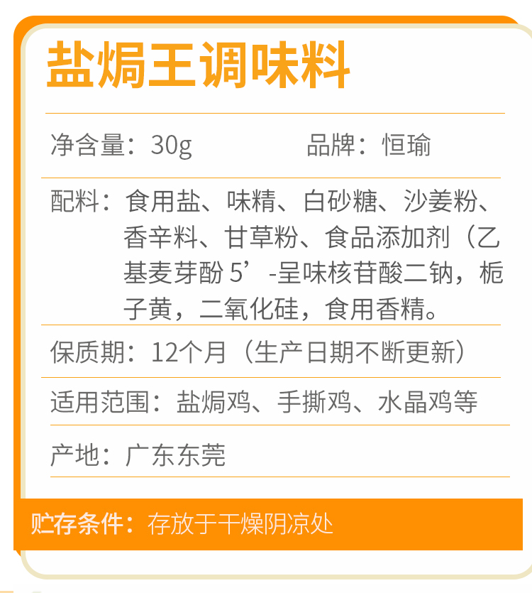 首单+签到！客家恒瑜盐焗鸡翅鸡蛋调味料