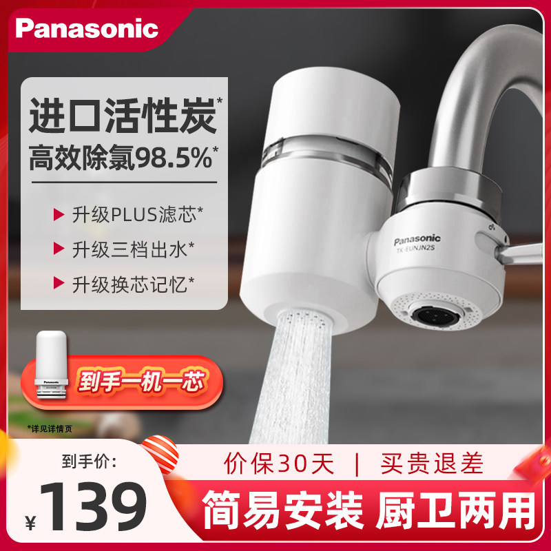 เครื่องกรองน้ำติดก๊อก Panasonic สำหรับใช้ในครัวเรือน น้ำประปาดื่มได้โดยตรง ตัวกรองน้ำ ระบบกรองน้ำ
