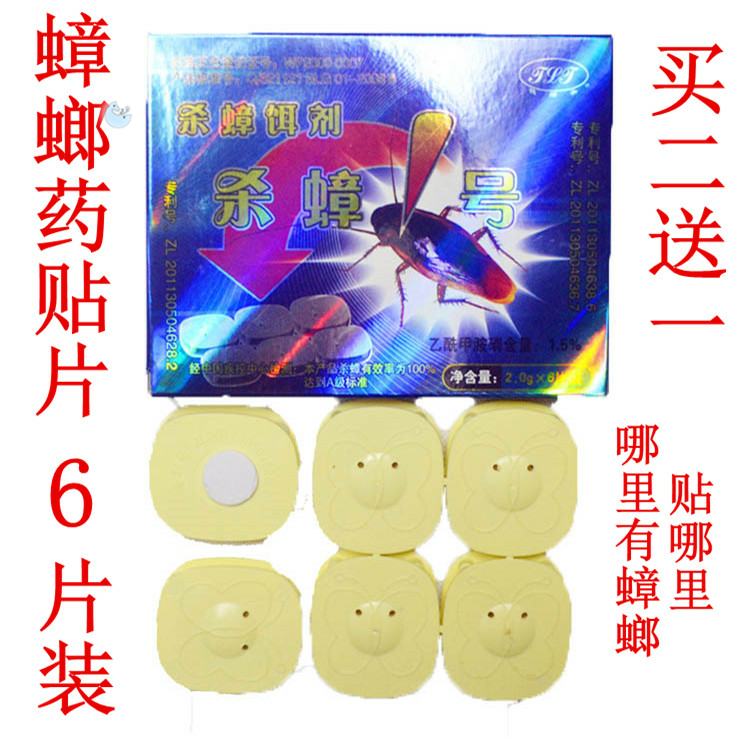 Buy 2 get 1 kill cockroach No. 1 cockroach bait agent cockroach nemesis Xiaoqiang full nest end household cockroach paste 6 pieces