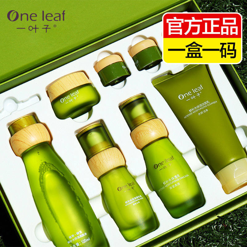 One leaf skin care product set box fresh moisturizing tender bud essence moisturizing lotion lotion set refreshing oil control shrink pores