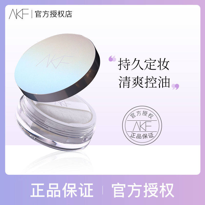 AKF Loose Powder Setting Powder Long-lasting Natural Waterproof, Sweat-proof, Oil-Controlling, No-makeup, Concealer, Concealer, Sensitive Skin