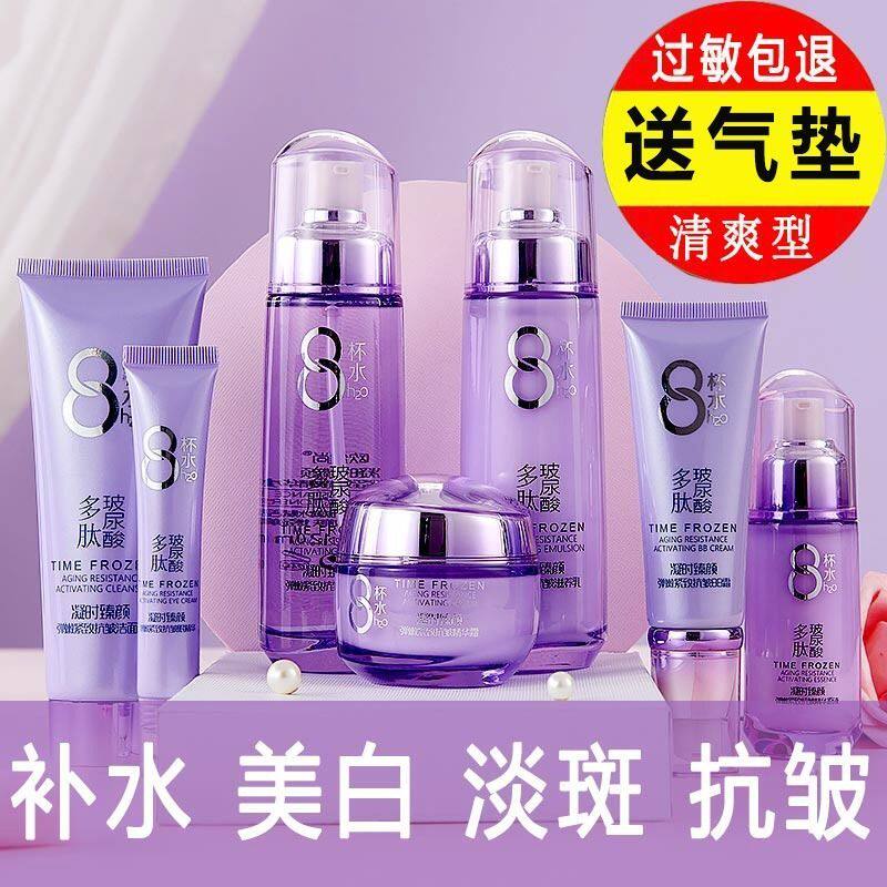 Eight cups of water coagulation time skin care product set moisturizing moisturizing whitening light spot anti-wrinkle refreshing oil control water milk skin care set - Taobao