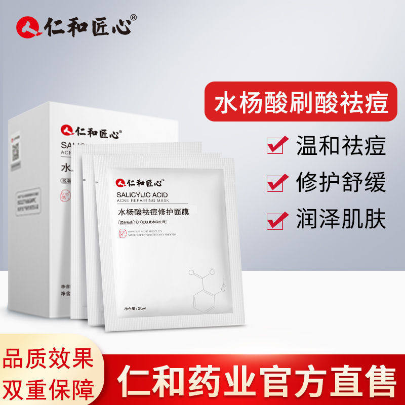 Renhe Salicylic Acid Acne Replenishing Moisturizing Mask Lightens Acne Pit Deep Cleansing Oil Control Shrinks Pores for Men and Women