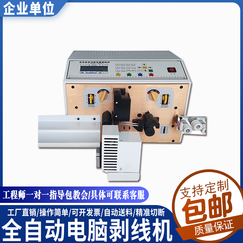 Automatic stripping machine BV BVR sheathed cable copper wire twisting machine inside and outside integrated peeling bending machine wire drawing machine