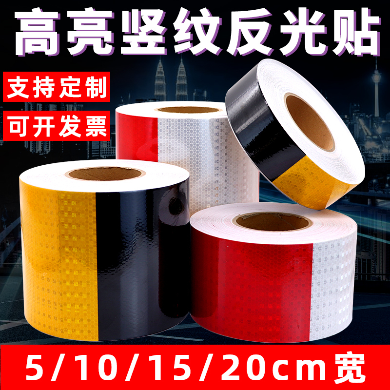Reflective Stickers for Traffic Barriers, Red, White, Black and Yellow Reflective Strips, Warning Posts, Nighttime Safety Anti-Collision Post Stickers Reflective Stickers for Traffic Barriers, Red, White, Black and Yellow Reflective Strips, Warning Posts, Nighttime Safety Anti-Collision Post Stickers