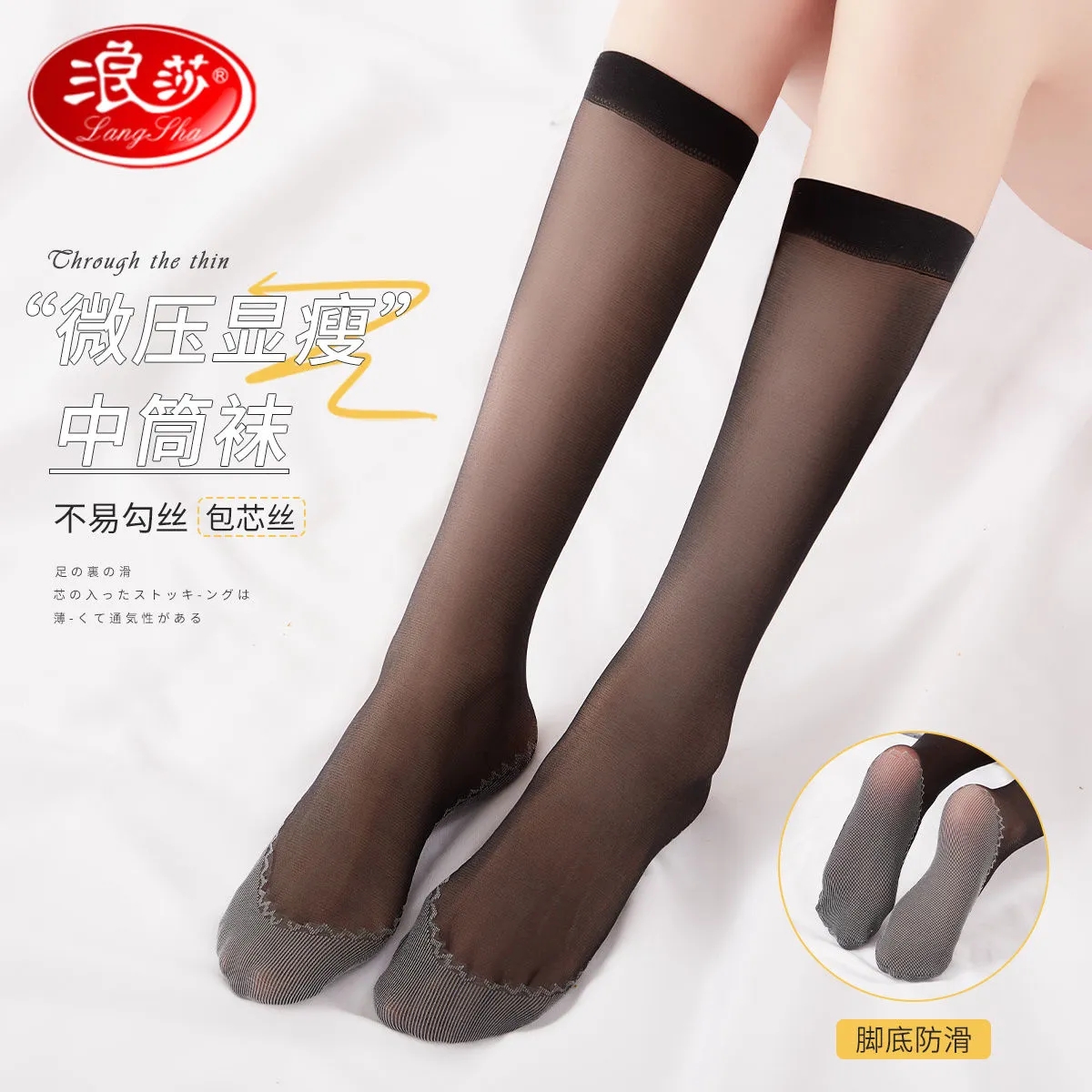 Langsha mid-length tube stockings women's anti-hook silk spring and autumn thin section Japanese JK mid-tube cotton bottom non-slip half calf stockings