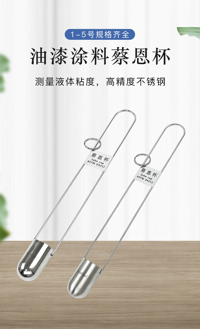 Вискозиметр 浸入式zahn蔡恩杯柴氏杯油墨粘度计粘度杯黏度仪柴氏杯44ml