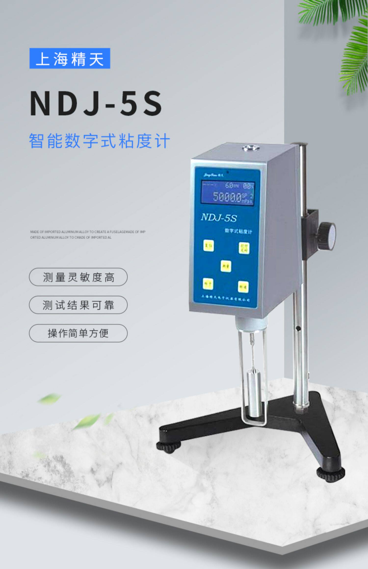 Вискозиметр 上海精天ndj-5s/8s数字粘度计旋转数显便携式液体油漆涂料黏度测