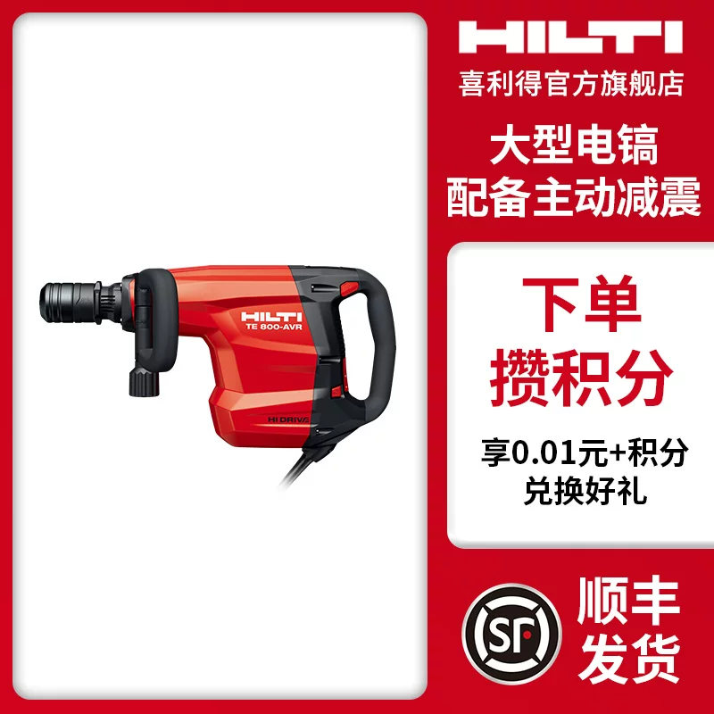 Hilti TE 800-AVR электрическая зубило для бетона, промышленной категории, мощность 1850Вт