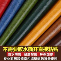 Sofa self-adhesive leather back glue self-adhesive leather PU leather sofa patch patch repair bedside refurbished seat soft