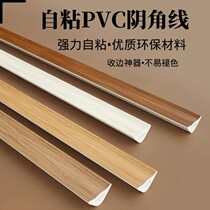Triangular pvc edge strip self-adhesive PVC yin corner line floor edge strip corner pressure line wardrobe edge sealing plastic three