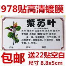 Chinese medicine label stickers new version of the standard Chinese medicine label stickers 978 660 flavor Chinese medicine stickers self-adhesive Chinese medicine cabinet labels