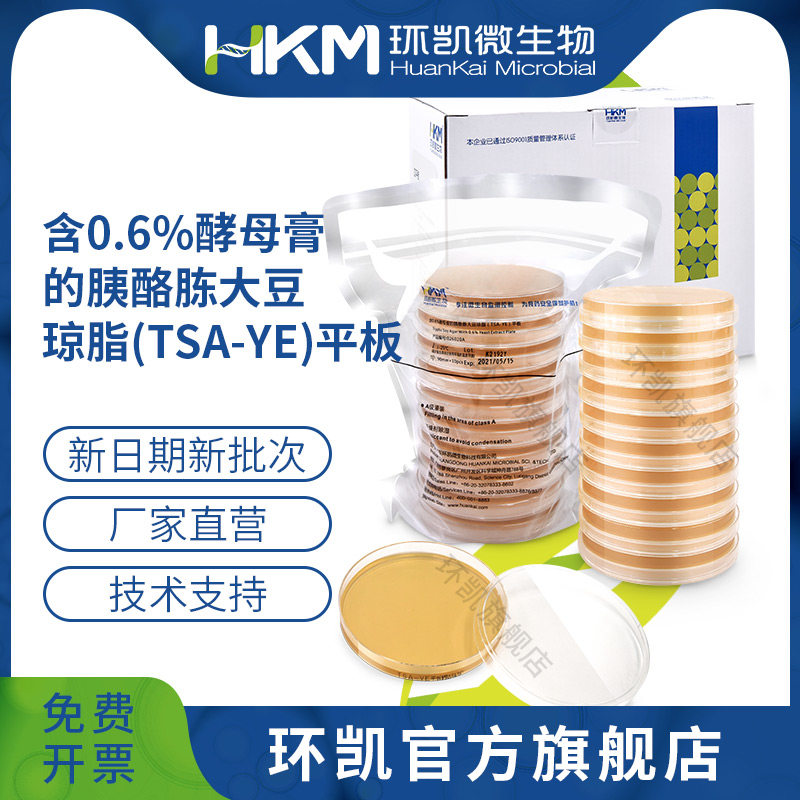 广东环凯微生物 含0.6%酵母膏的胰酪胨大豆琼脂（TSA-YE）平板 90mm*20个