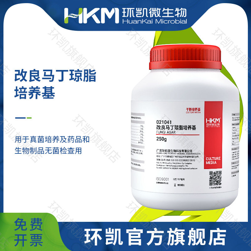 广东环凯微生物 改良马丁琼脂培养基（真菌琼脂培养基）（药典） 250克