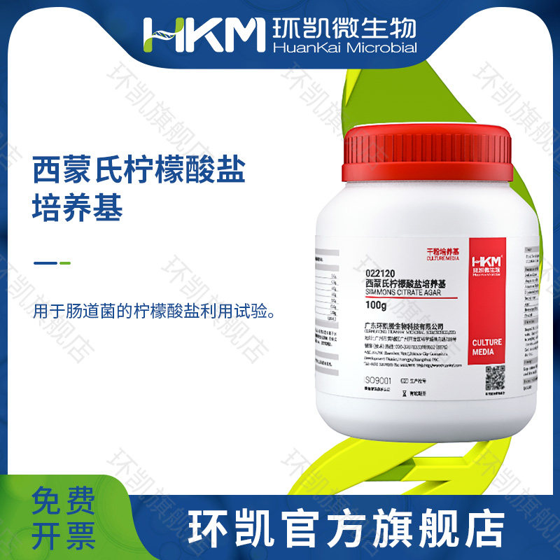 广东环凯微生物 西蒙氏柠檬酸盐(枸椽盐)琼脂 BR 100g