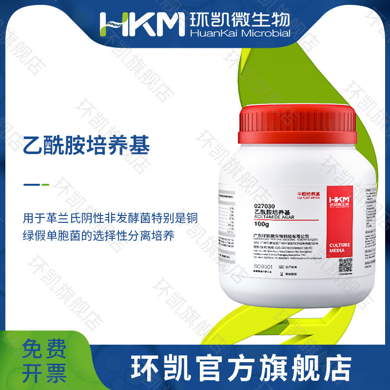 广东环凯微生物 乙酰胺琼脂 BR 100g