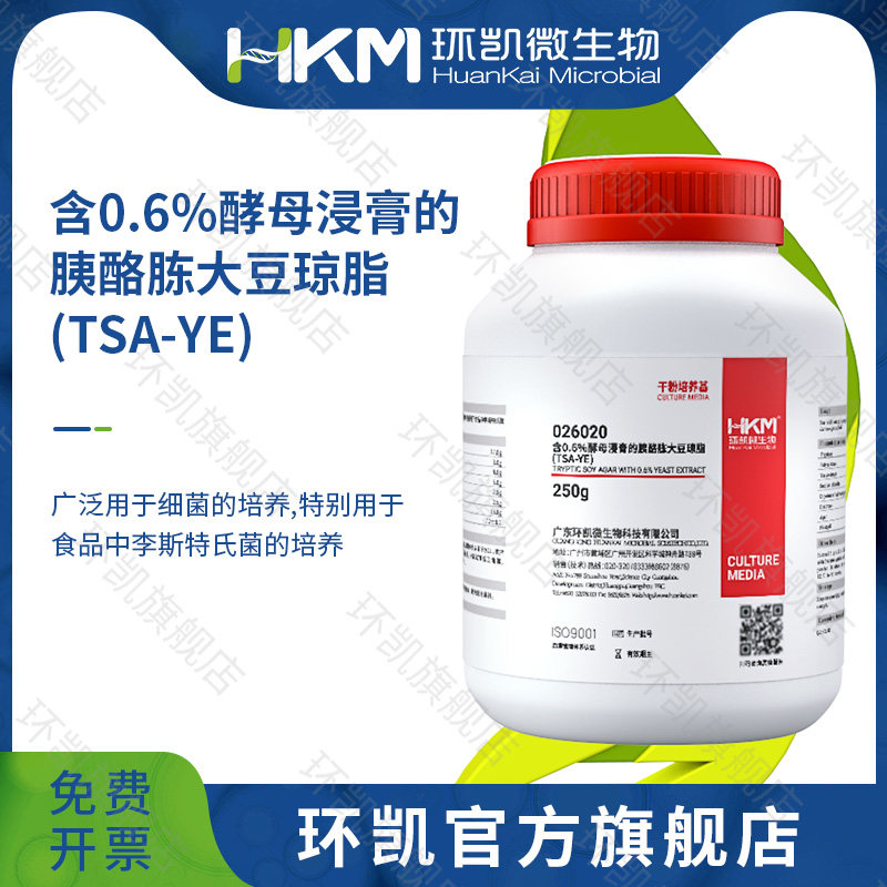 广东环凯微生物 胰酪胨大豆酵母浸膏琼脂(TSA-YE) BR 250g