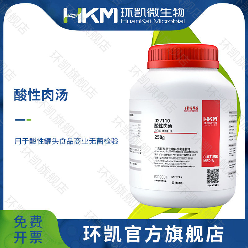 广东环凯微生物 酸性肉汤 BR 250g