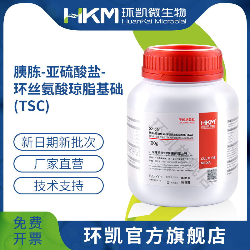 广东环凯微生物 TSC培养基 100g