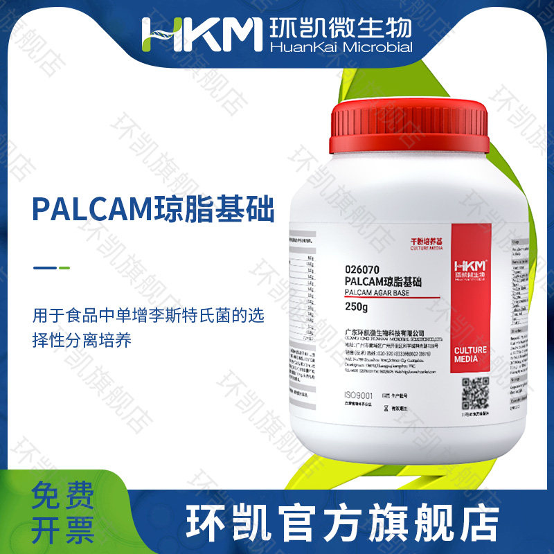 广东环凯微生物 PALCAM琼脂基础 250g
