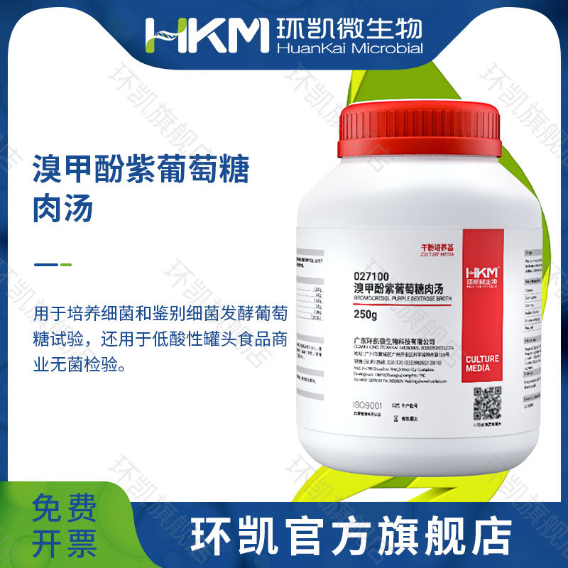 广东环凯微生物 溴甲酚紫葡萄糖肉汤 BR250