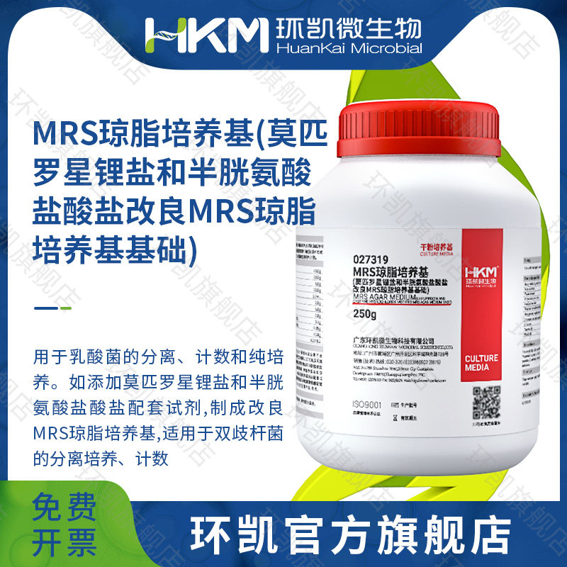 广东环凯生物 MRS琼脂培养基(莫匹罗星锂盐改良MRS琼脂培养基基础) 250g  027319