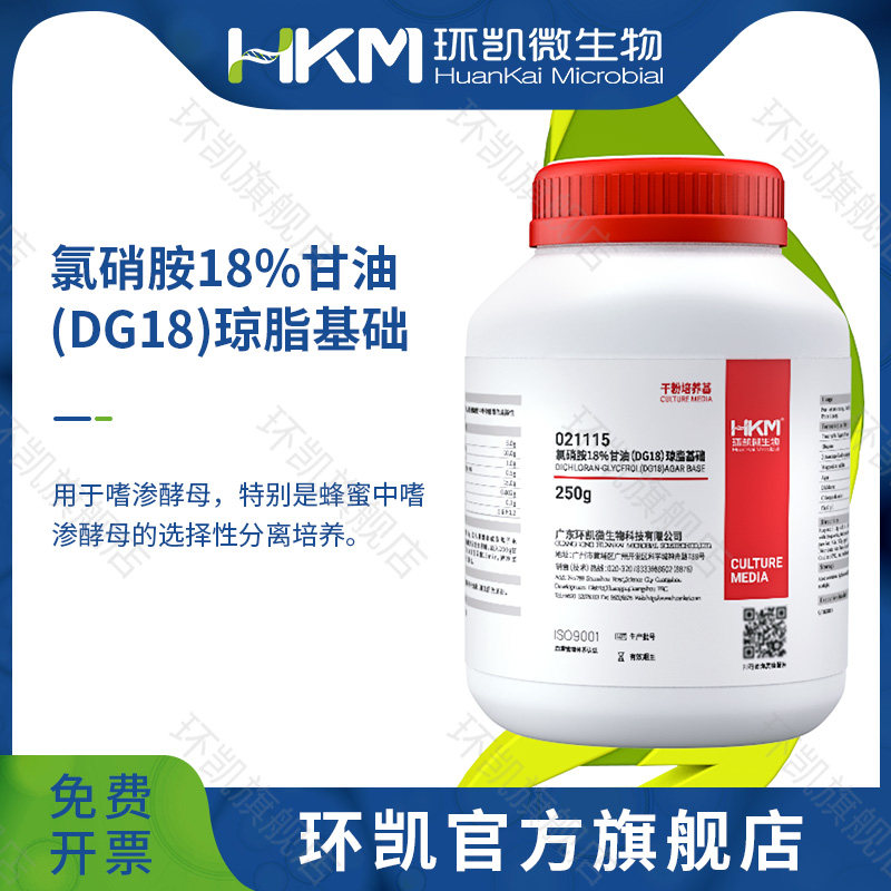 广东环凯微生物 氯硝胺18%甘油（DG18）琼脂  BR 250g