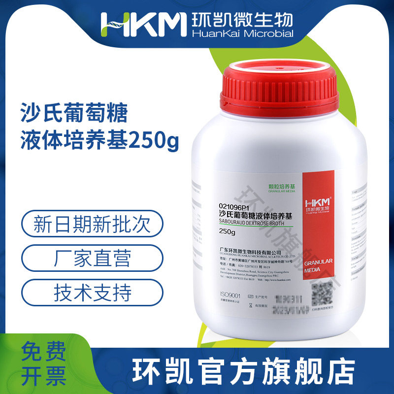 广东环凯微生物 沙氏葡萄糖液体培养基（颗粒型）（25版药典） 250g